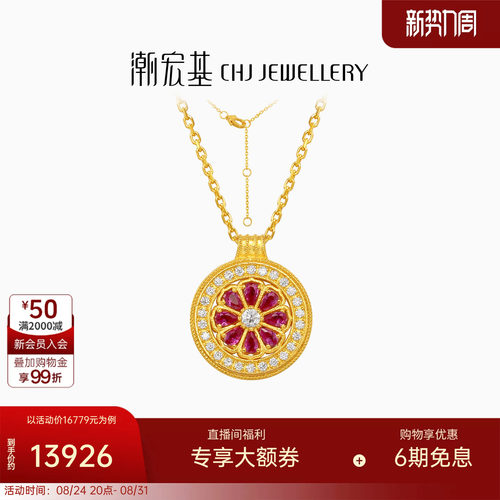 潮宏基臻金臻钻唐禧黄金钻石项链足金红宝石套链吊坠5G镶嵌点钻W