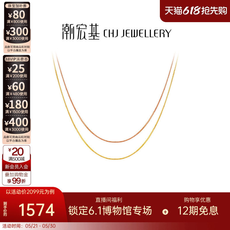 潮宏基金晶18K金项链肖邦链彩金素链配链套链锁骨链百搭生日礼物
