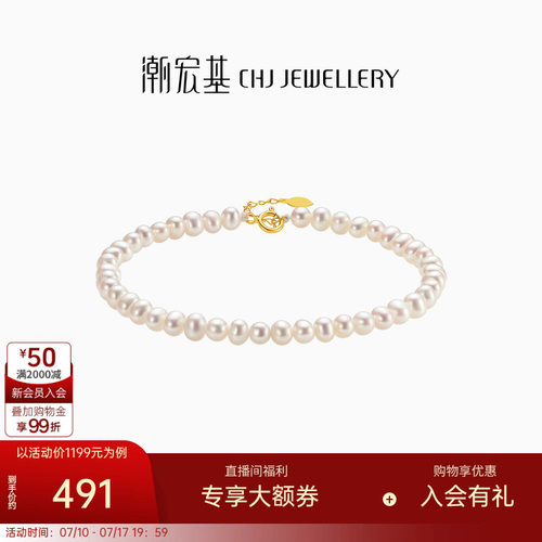 潮宏基18k金珍珠手链淡水小米