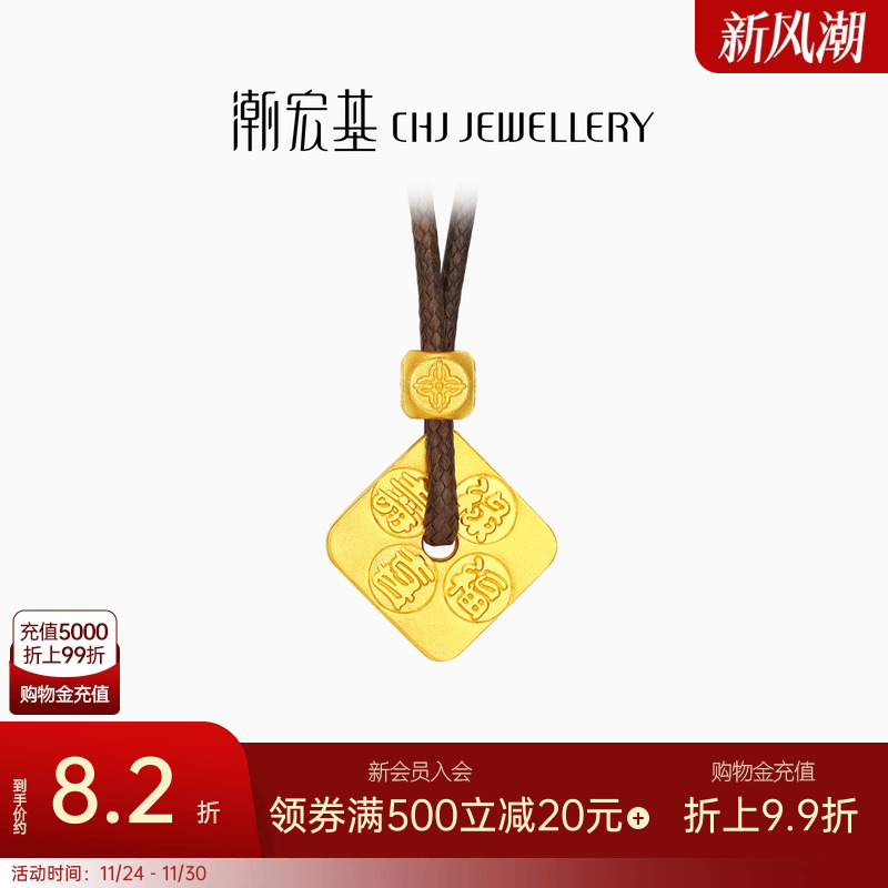 潮宏基臻金弘吉言金足金项链古法黄金坠链福禄寿喜方牌礼物计价