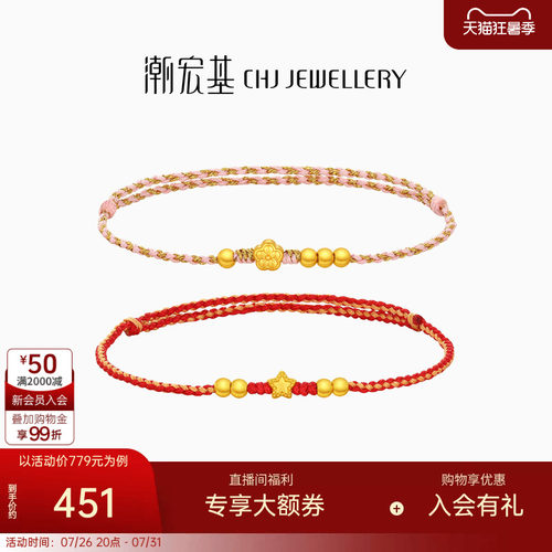 潮宏基趣玩星星花朵黄金手链足金手饰5D硬金手串手绳送女友礼物