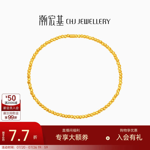 潮宏基至简经典黄金手链足金5G工艺蹦迪珠爆闪女结婚三金礼物计价
