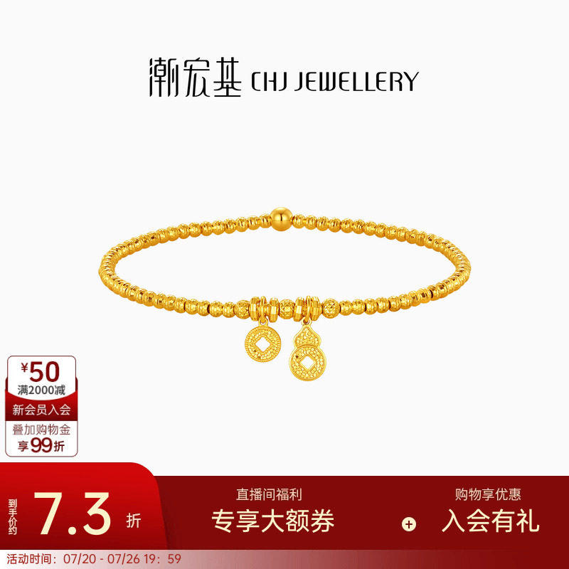 潮宏基爆闪碎碎冰葫芦钱币黄金手链足金蹦迪珠金珠结婚三金计价