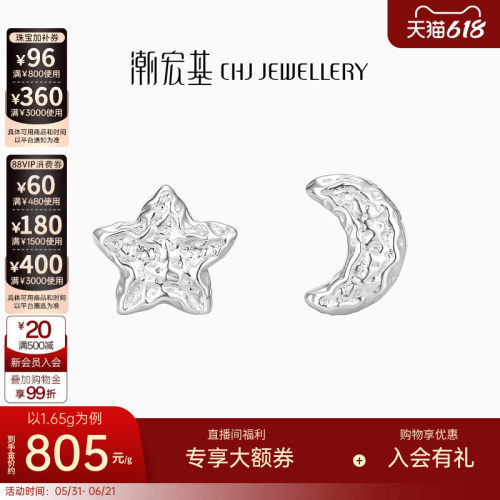 潮宏基陨石星月铂金耳钉PT950