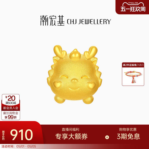 潮宏基小福龙宝宝龙足金串珠黄金挂坠转运珠生肖礼物5D硬金