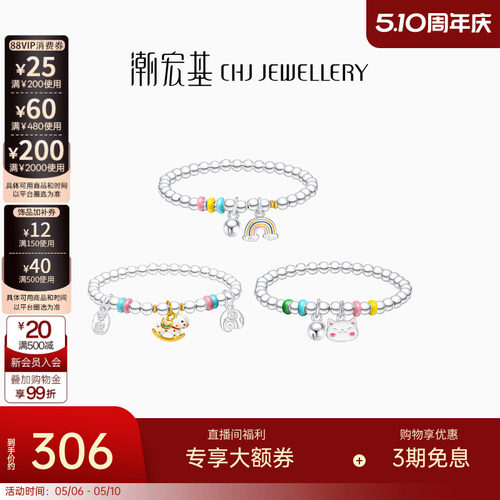 潮宏基趣玩马年银手链s925银手