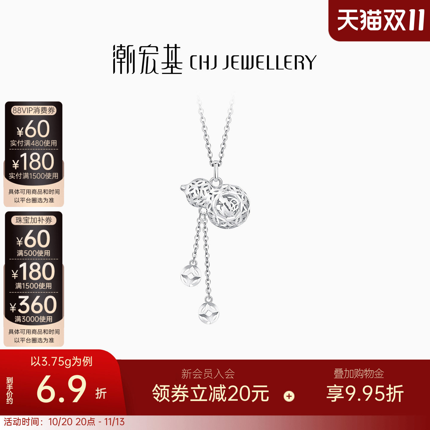 潮宏基铂雅铂金项链葫芦钱