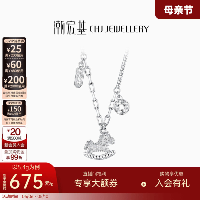 潮宏基铂雅马上有钱铂金项链PT950套链锁骨链颈饰送女友生日礼物