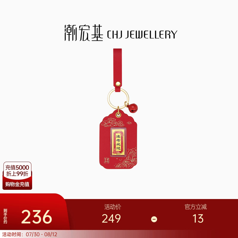潮宏基第1桶金足金挂件考神金币投资金礼盒逢考必过钥匙扣礼物