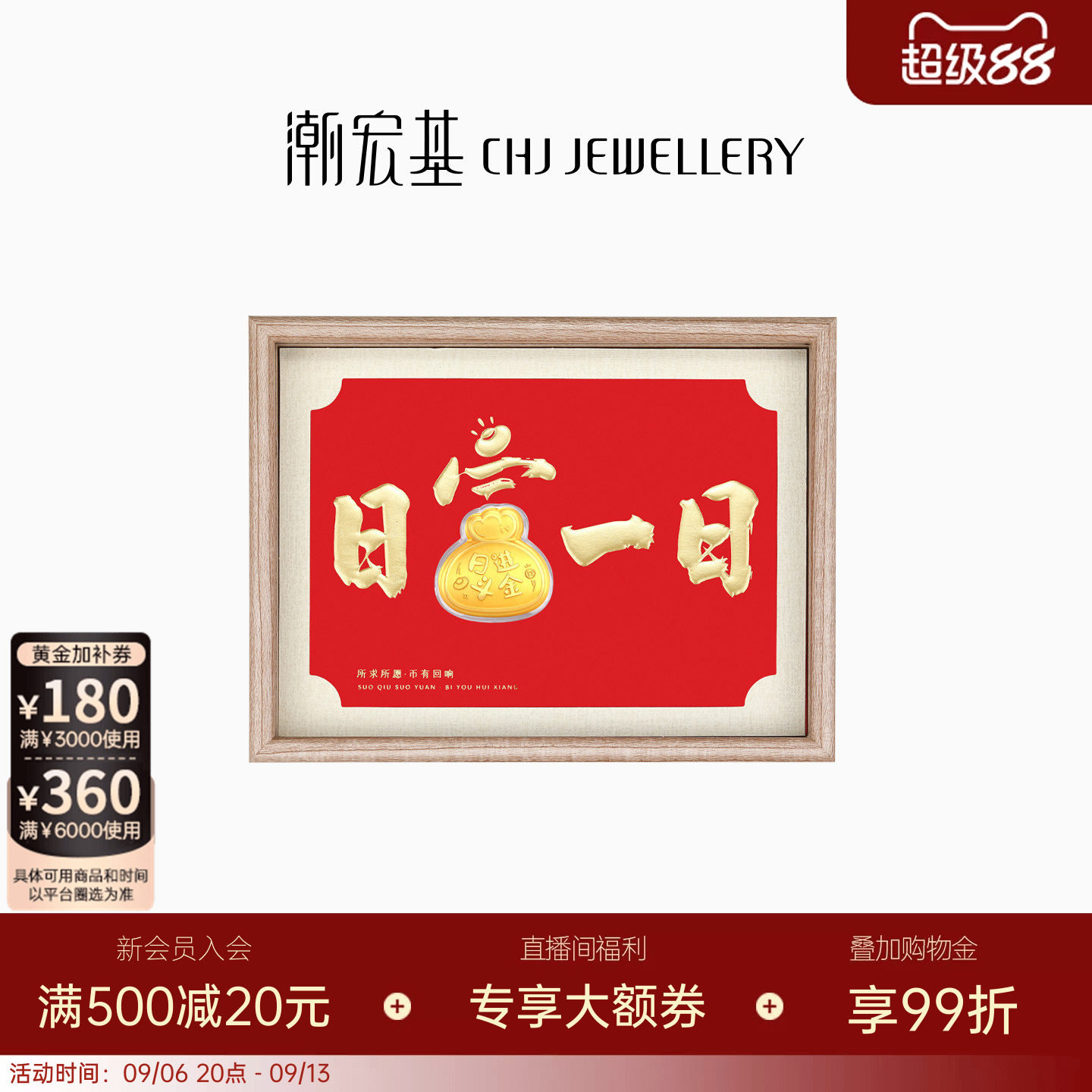 潮宏基好事发生日进斗金黄金礼盒足金摆件投资金入户相框新年送礼