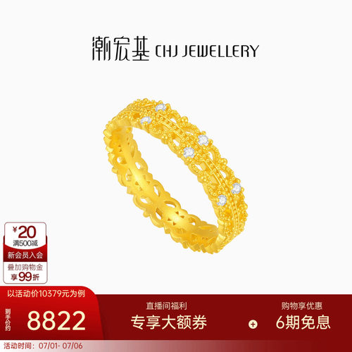 潮宏基非遗花丝千金黄金钻石戒指足金戒圈手饰5G金复古蕾丝生日W