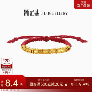 潮宏基盘缠金足金手链手绳古法黄金红绳盘缠金情侣计价生日礼物