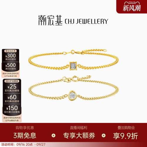 潮宏基至简-拥爱18K金钻石手链