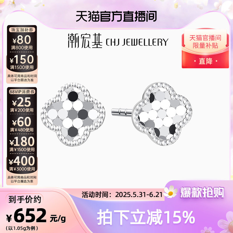 潮宏基铂雅铂金耳钉白金PT950四叶草镜面CNC龙鳞生日女通勤百搭