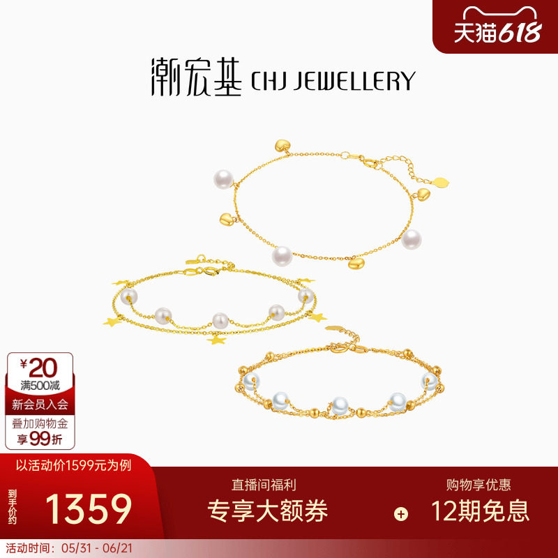 潮宏基小确幸黄18K金珍珠手链彩金爱心星星淡水珠纪念情人节礼物