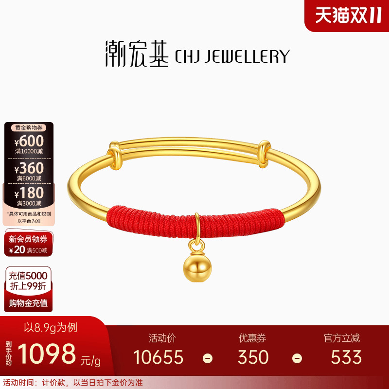 潮宏基足金黄金宝宝手镯