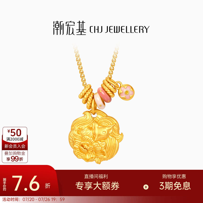 潮宏基传家宝九尾狐黄金项链足金古法坠链鎏彩锁骨链牡丹花 计价