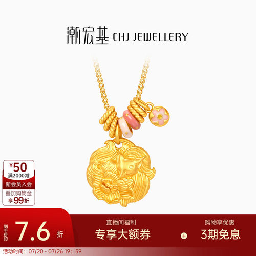 潮宏基传家宝九尾狐黄金项链足金古法坠链鎏彩锁骨链牡丹花 计价
