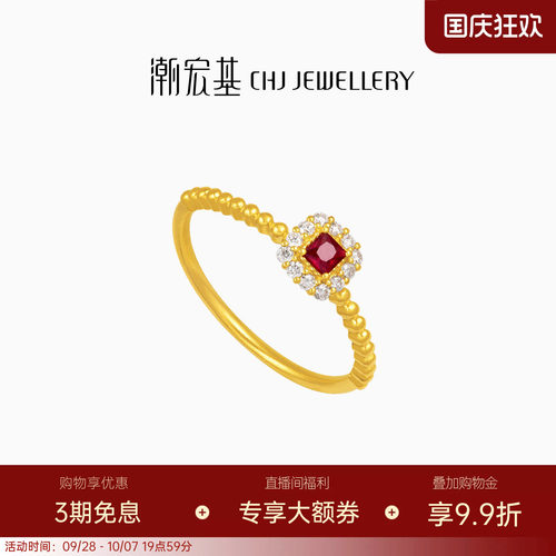潮宏基繁星倩影黄金钻石戒指足金红宝石戒圈手饰古法金点钻高级 W