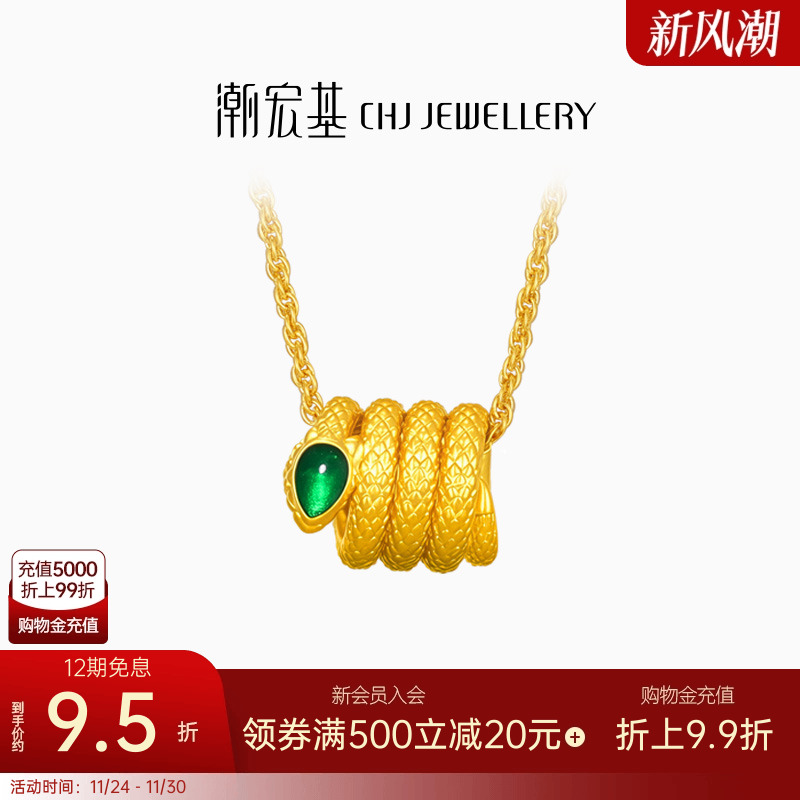 潮宏基灵蛇黄金项链足金套链颈饰5D硬金珐琅百灵蛇生肖卷卷蛇 卟