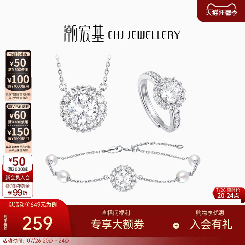 潮宏基追光项链手链戒指s92