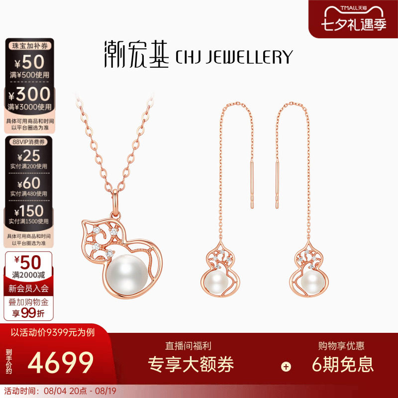 潮宏基红18k红珍珠钻石项链耳线