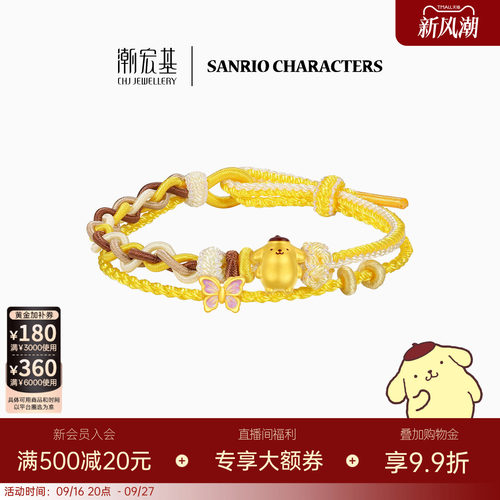 【组合】潮宏基布丁狗足金手绳黄金转运串珠吊坠国王手链纪念送礼