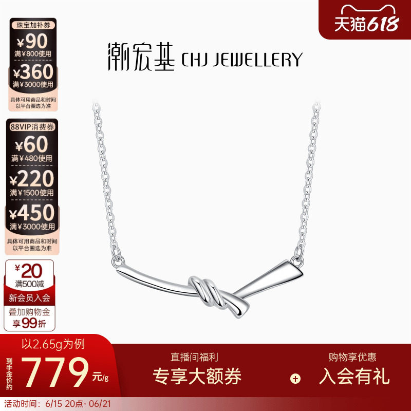 潮宏基铂雅缘结铂金项链PT950套链颈饰简约时尚百搭女生日礼物