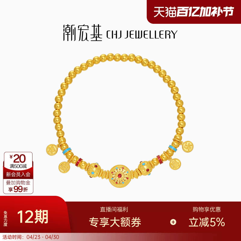 潮宏基臻金八宝罗盘黄金手链足金手串手饰古法金鎏彩平安喜乐 卟