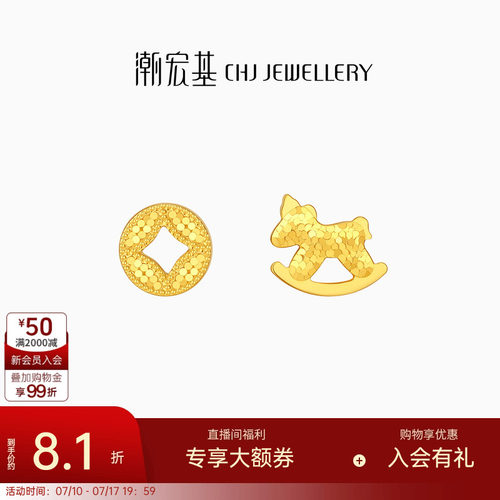 潮宏基好事发生马上有钱足金耳钉黄金耳饰爆闪送女友生日礼物计价