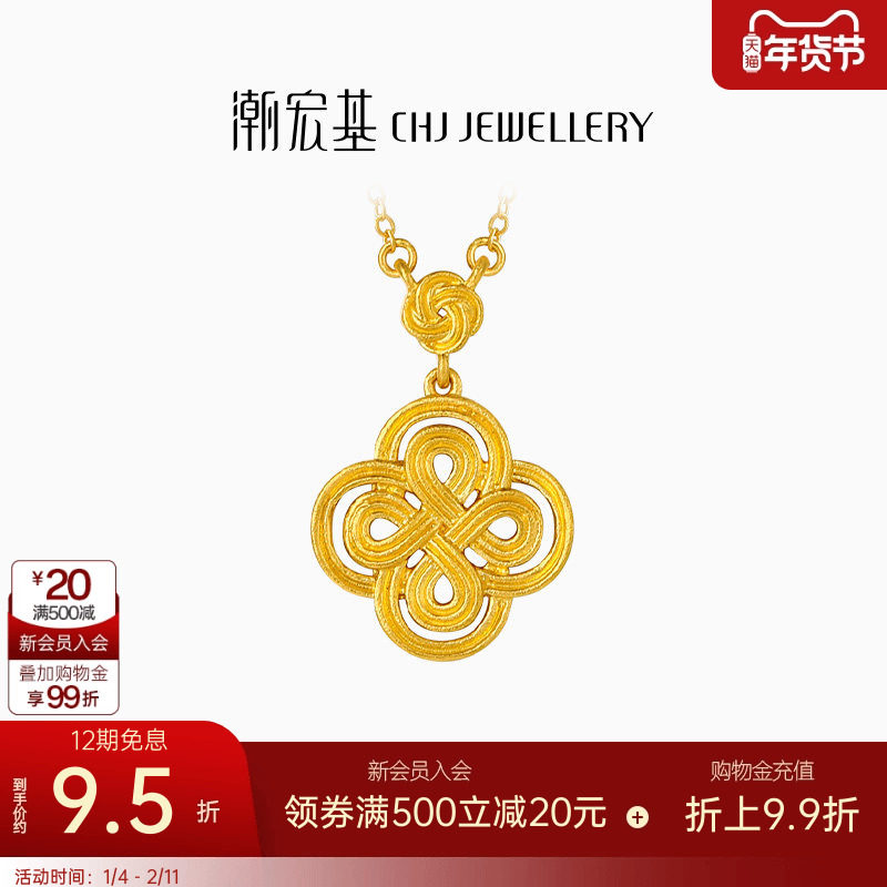 潮宏基喜结连理黄金项链足金套链颈饰5G金四叶草结婚三金 卟生日,黄金,细金工艺计价黄金项链,淘宝优惠券,粉丝福利购,淘宝优惠卷