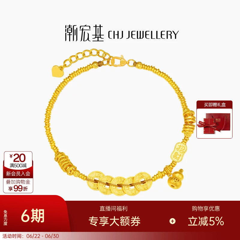 潮宏基臻金珍藏五帝钱币黄金手链足金手饰古法葫芦招财盘缠金女卟