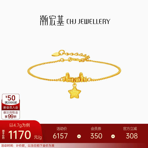 潮宏基好事发生陨石星星足金手链5G黄金爆闪碎金生日女 计价