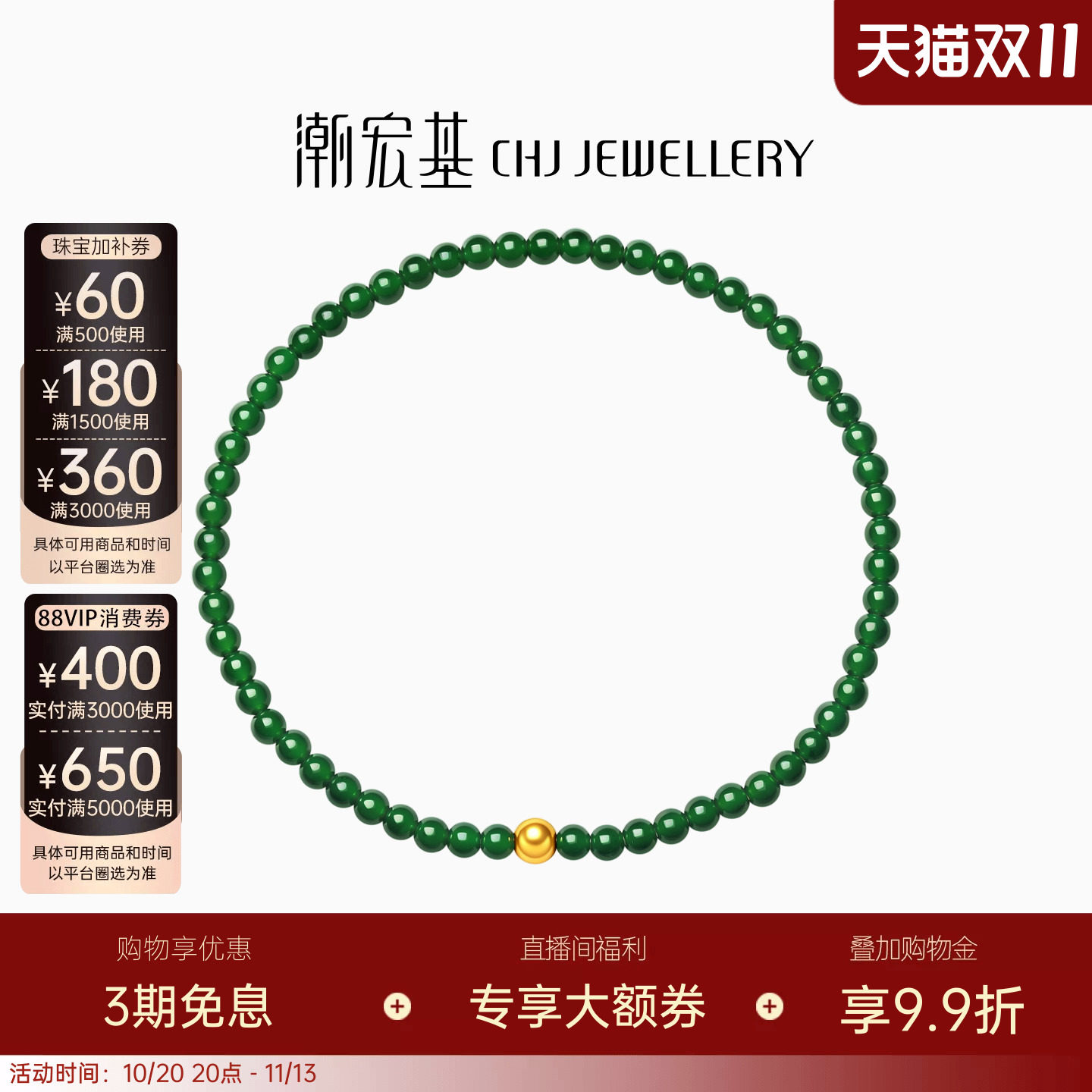 潮宏基黄18K金翡翠手链小米珠天然翡翠新中式经典手饰送礼物女