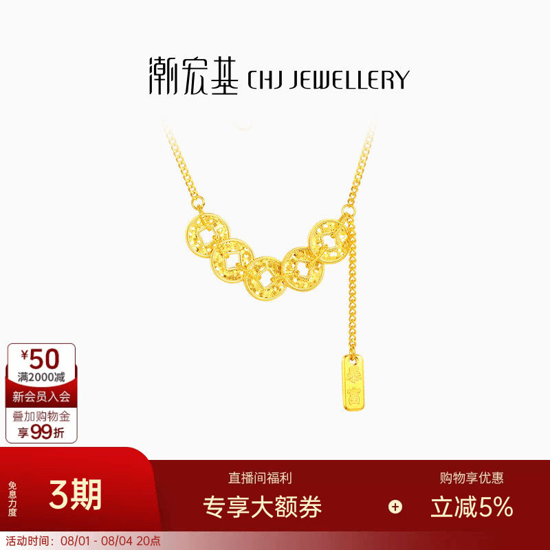 潮宏基臻金珍藏爆闪碎碎冰五帝钱币黄金项链足金套链5G福礼物 卟