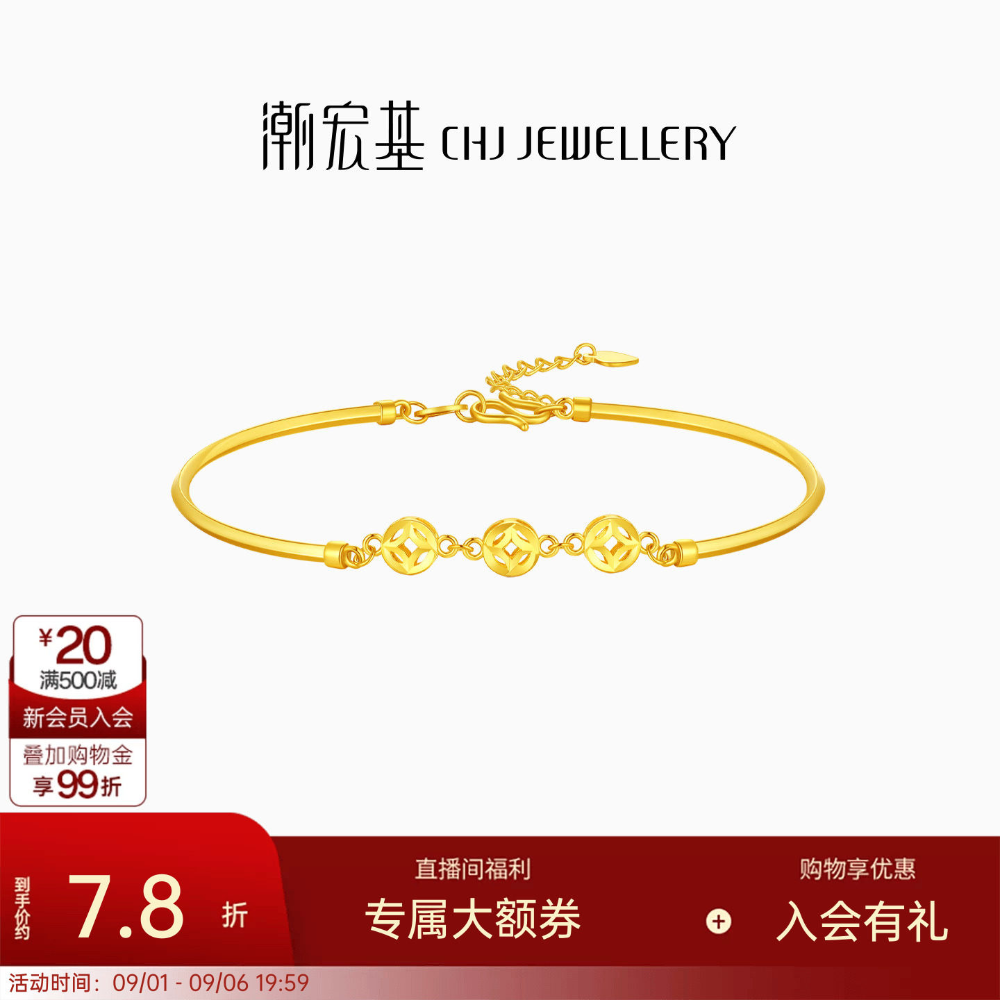 潮宏基好事发生聚财钱币黄金手镯足金手链女婚庆结婚三金礼物计价图片