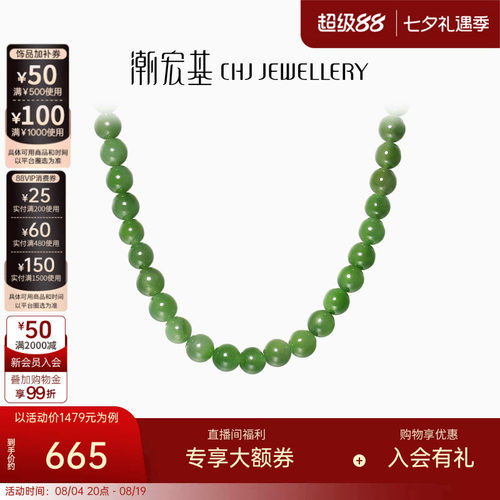 潮宏基S925银和田玉项链碧玉