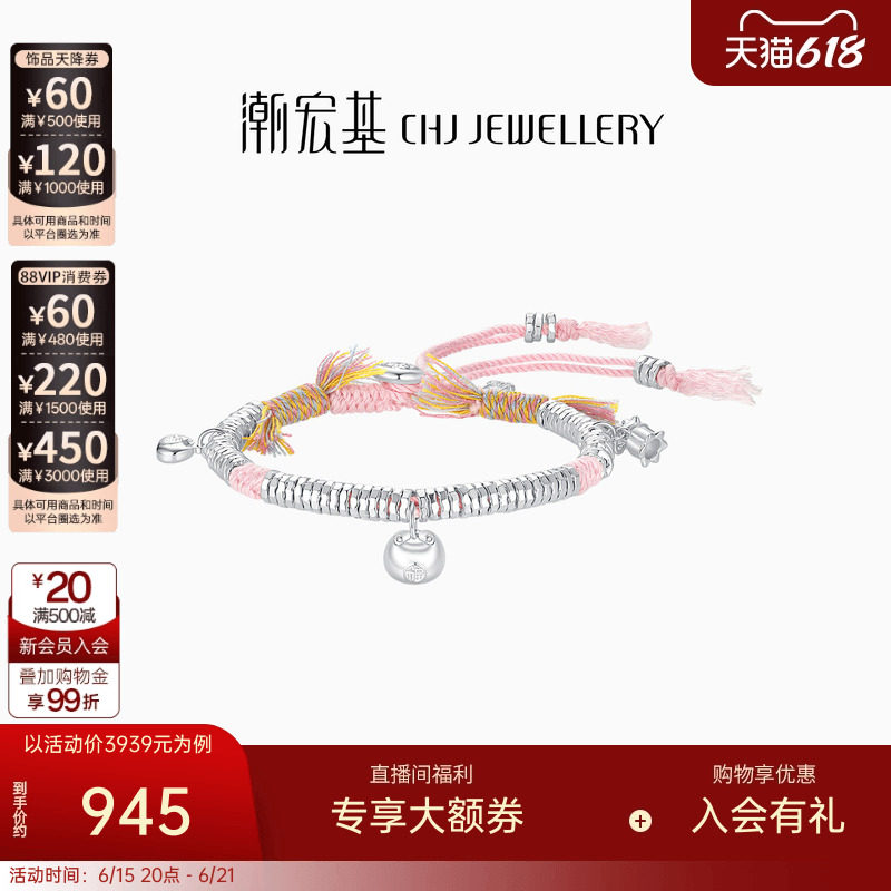 潮宏基锦时足银手链手串