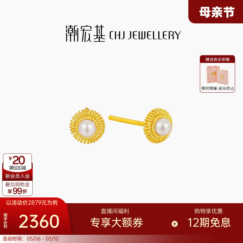 潮宏基非遗花丝圆满黄金珍珠耳钉足金耳环高级感女母亲节轻奢 L