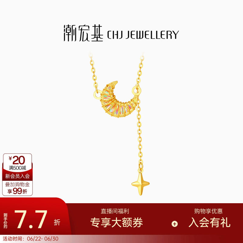 潮宏基至简彩虹金幻彩星月黄金项链爆闪足金5G锁骨链女礼物计价
