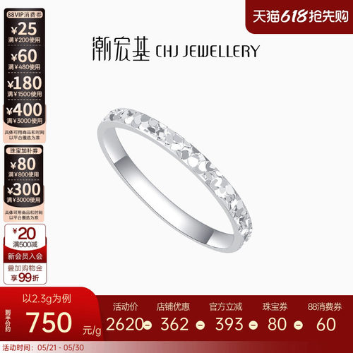 潮宏基至简铂金戒指碎碎冰