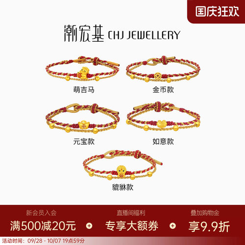 潮宏基好事发生足金手链黄金手绳骐骥红绳5D硬金生肖马本命年送礼