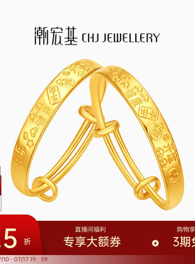 潮宏基宝护黄金手镯5D足金手镯健康平安镯子童镯新生儿礼物计价