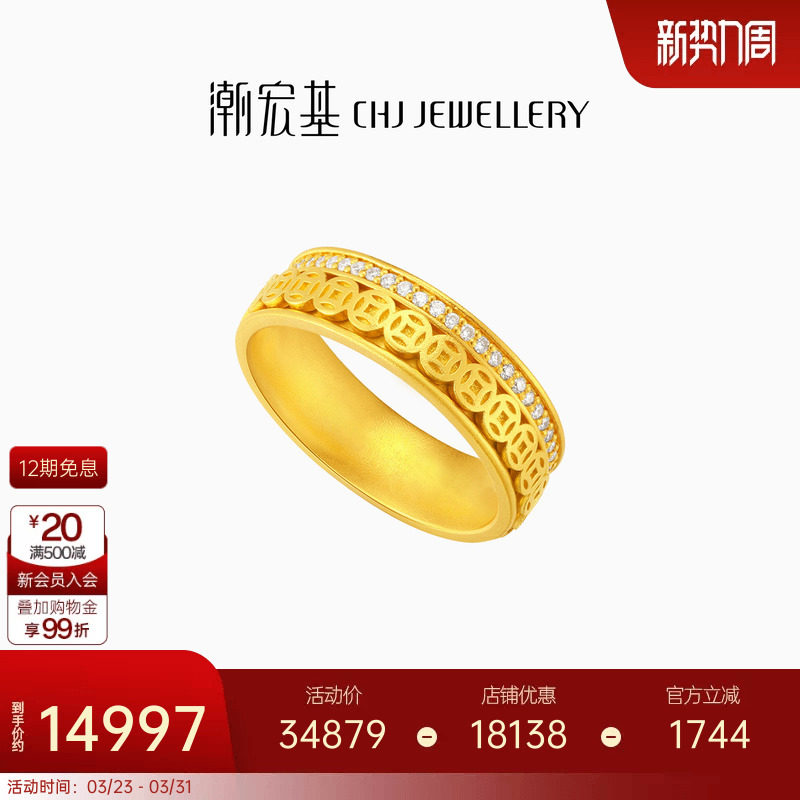 潮宏基臻金弘时来运转黄金戒指钻石古法戒圈铜钱点钻镶嵌生日