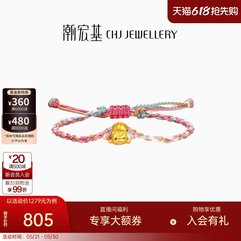 潮宏基好事发生足金手链黄金手绳5D硬金生肖马礼物手饰本命年女