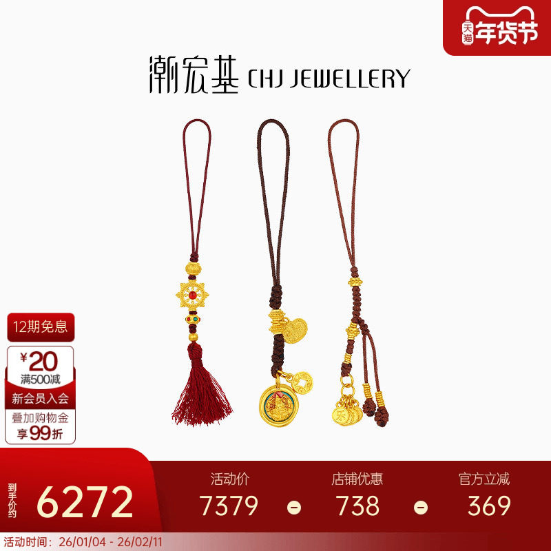 潮宏基臻金国色黄金挂件足金手机绳钥匙扣车挂配件古法鎏彩串珠 X,黄金,细金工艺定价黄金吊坠,淘宝优惠券,粉丝福利购,淘宝优惠卷