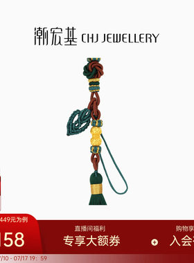 潮宏基宝护福佑并蒂莲转运串珠足金挂件黄金钥匙挂饰车挂绳送礼