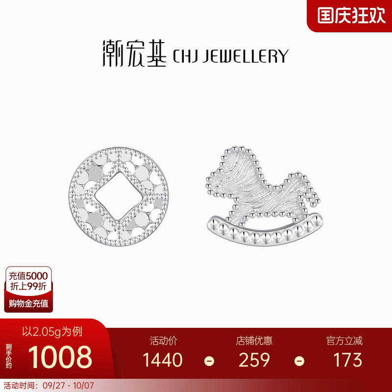 潮宏基铂雅马上有钱铂金耳钉