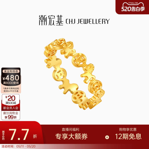 潮宏基好事发生马上有钱足金戒圈黄金戒指指环手饰生肖本命年计价