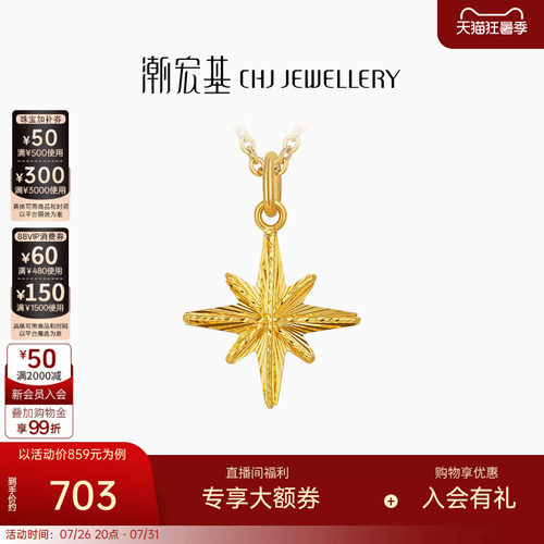 潮宏基星芒星星黄18K金吊坠挂坠